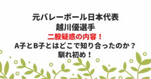 越川優の二股疑惑が確信に バレた理由とは 証拠のline画面が流出 Yuka S Arrange Life